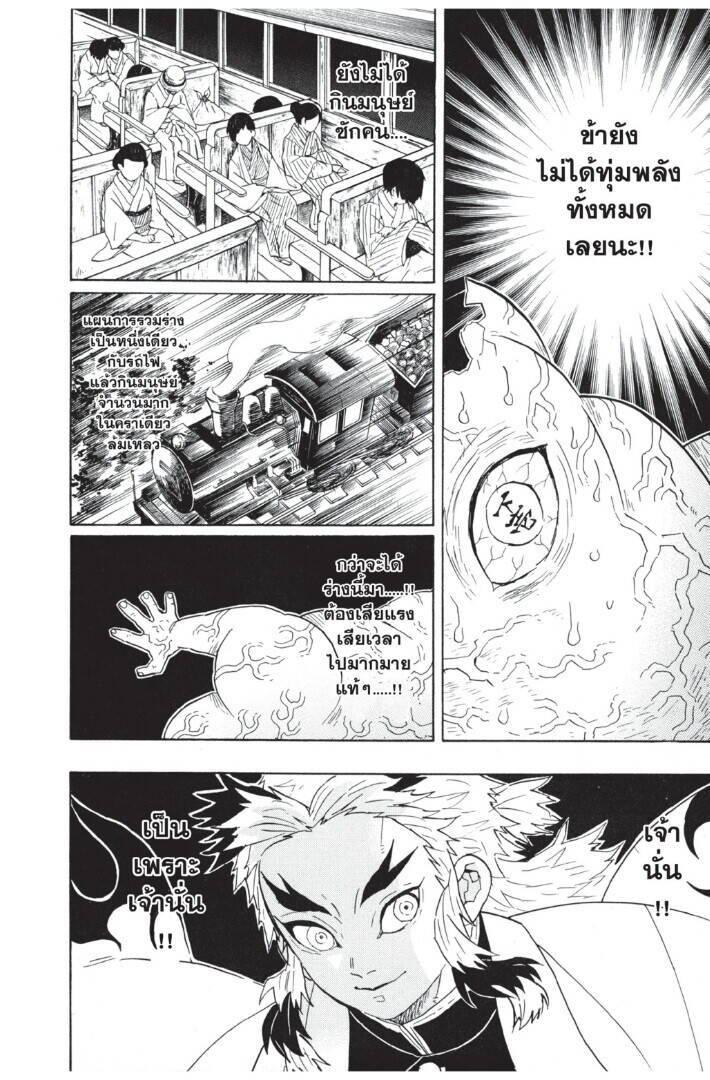 Kimetsu no yaiba ตอนที่ 62-70 14