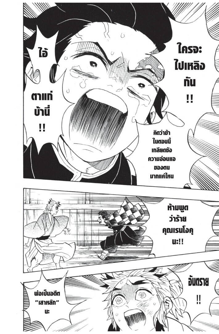 Kimetsu no yaiba ตอนที่ 62-70 140