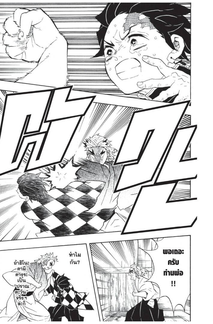 Kimetsu no yaiba ตอนที่ 62-70 141
