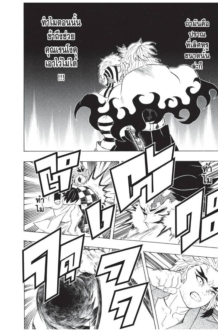 Kimetsu no yaiba ตอนที่ 62-70 142