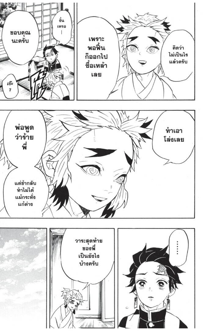 Kimetsu no yaiba ตอนที่ 62-70 145