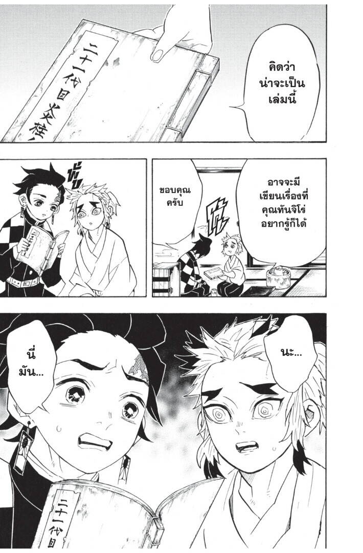 Kimetsu no yaiba ตอนที่ 62-70 147