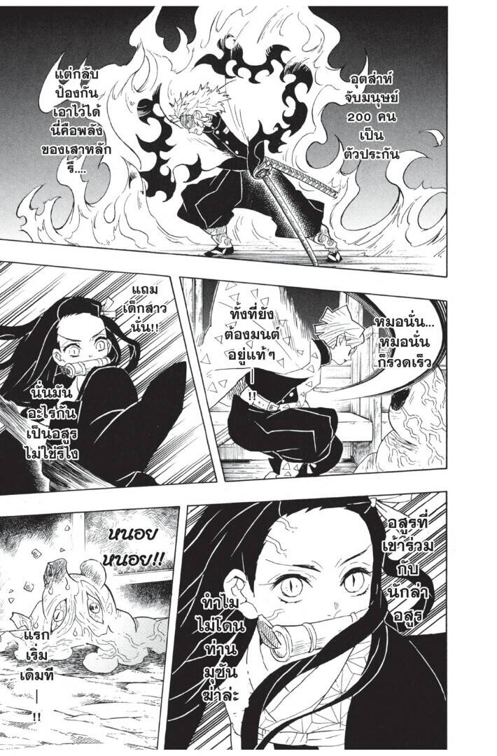 Kimetsu no yaiba ตอนที่ 62-70 15