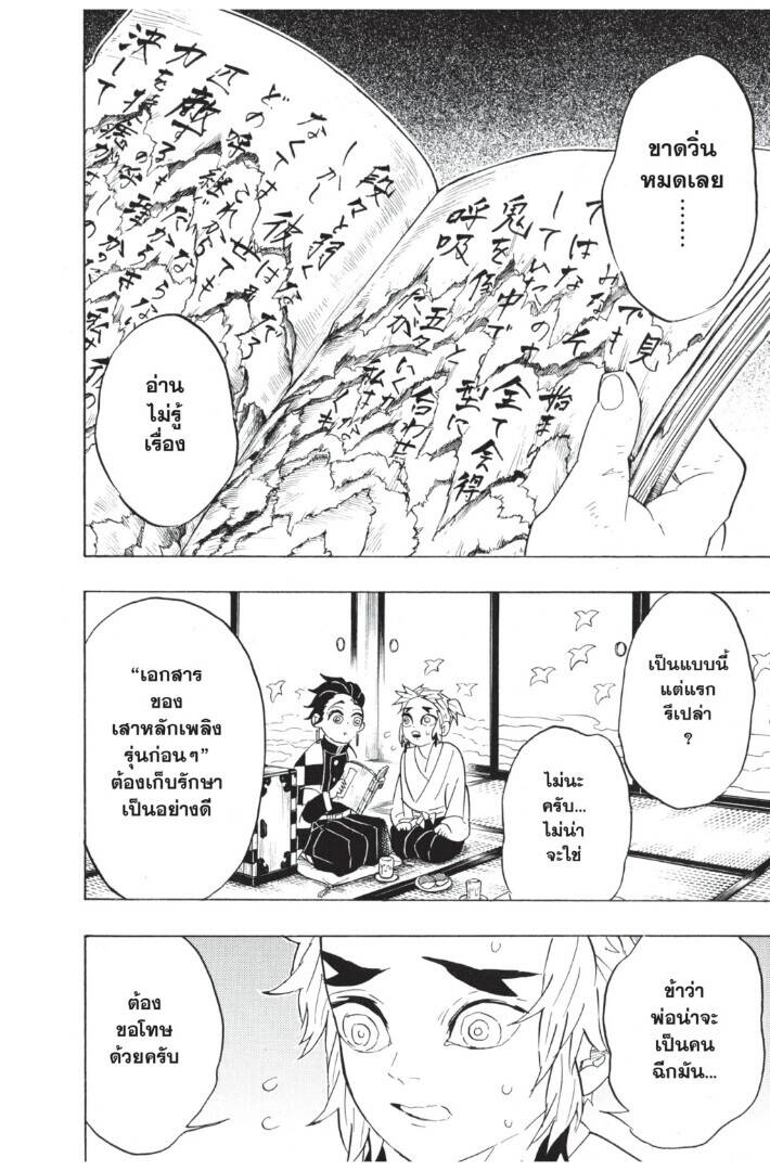 Kimetsu no yaiba ตอนที่ 62-70 150