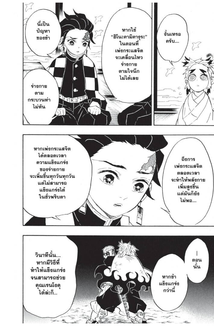Kimetsu no yaiba ตอนที่ 62-70 152