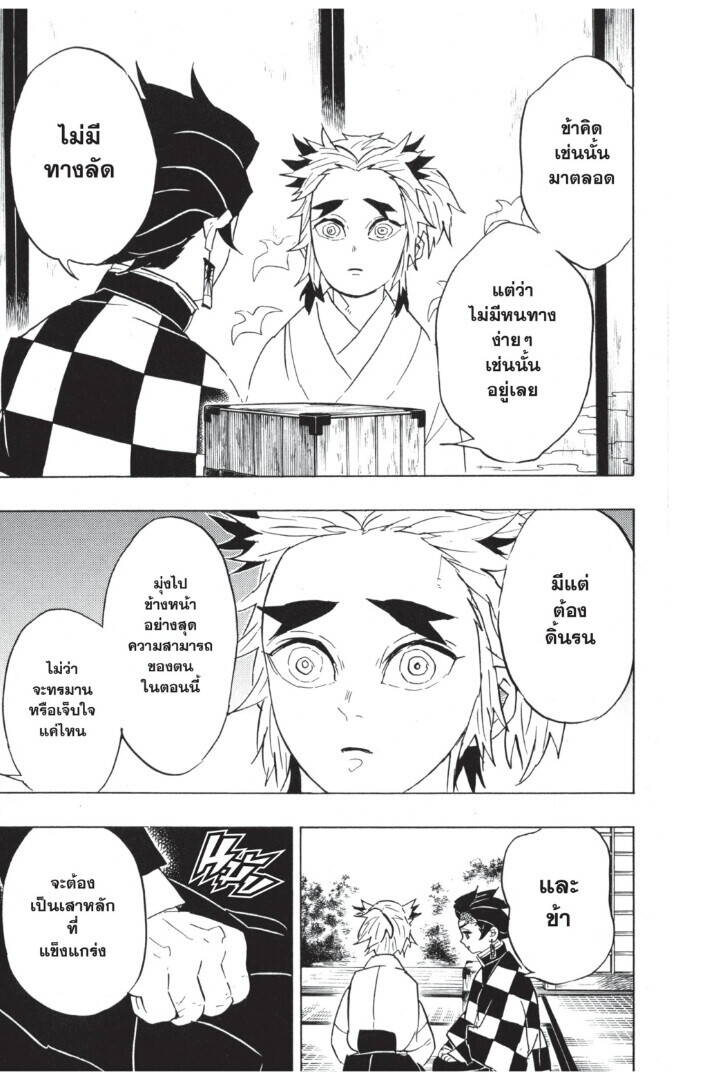Kimetsu no yaiba ตอนที่ 62-70 153