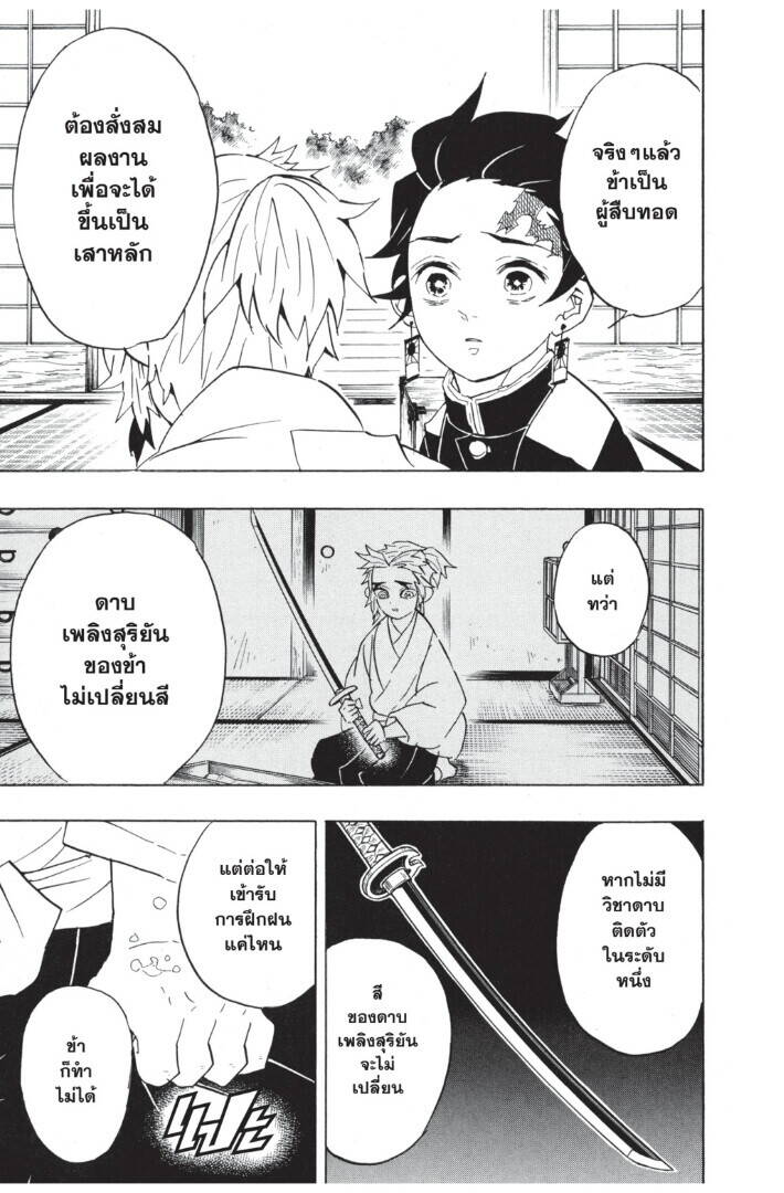 Kimetsu no yaiba ตอนที่ 62-70 155