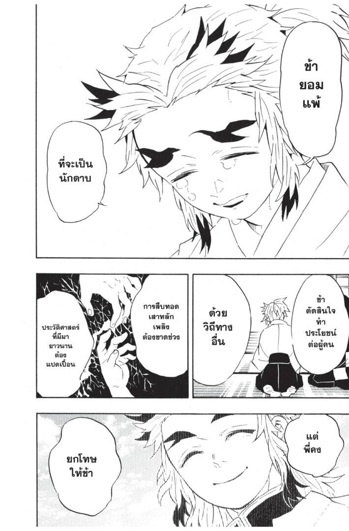 Kimetsu no yaiba ตอนที่ 62-70 156