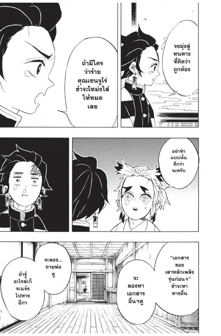 Kimetsu no yaiba ตอนที่ 62-70 157
