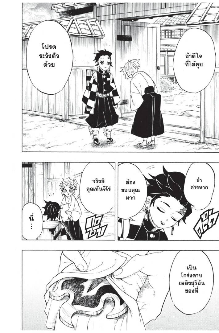 Kimetsu no yaiba ตอนที่ 62-70 158