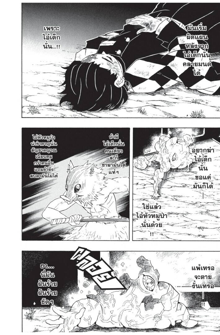 Kimetsu no yaiba ตอนที่ 62-70 16