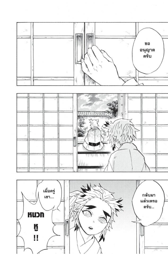 Kimetsu no yaiba ตอนที่ 62-70 160