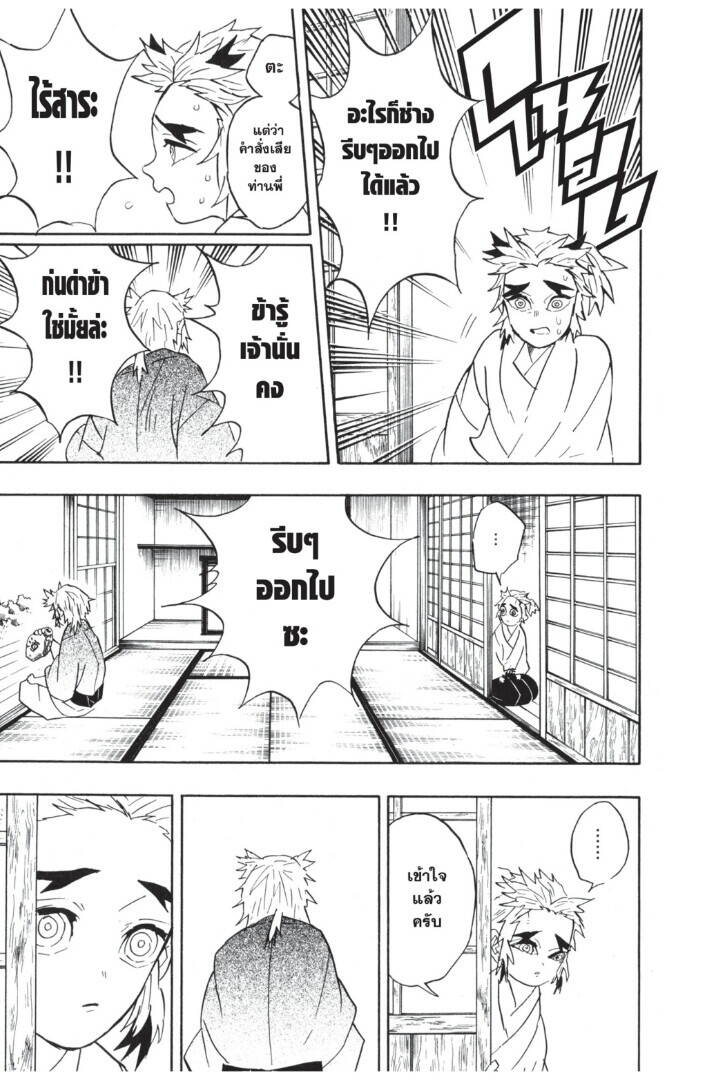 Kimetsu no yaiba ตอนที่ 62-70 161