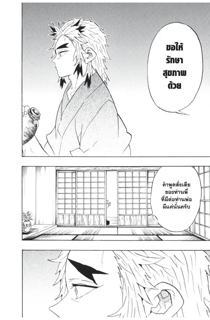 Kimetsu no yaiba ตอนที่ 62-70 162