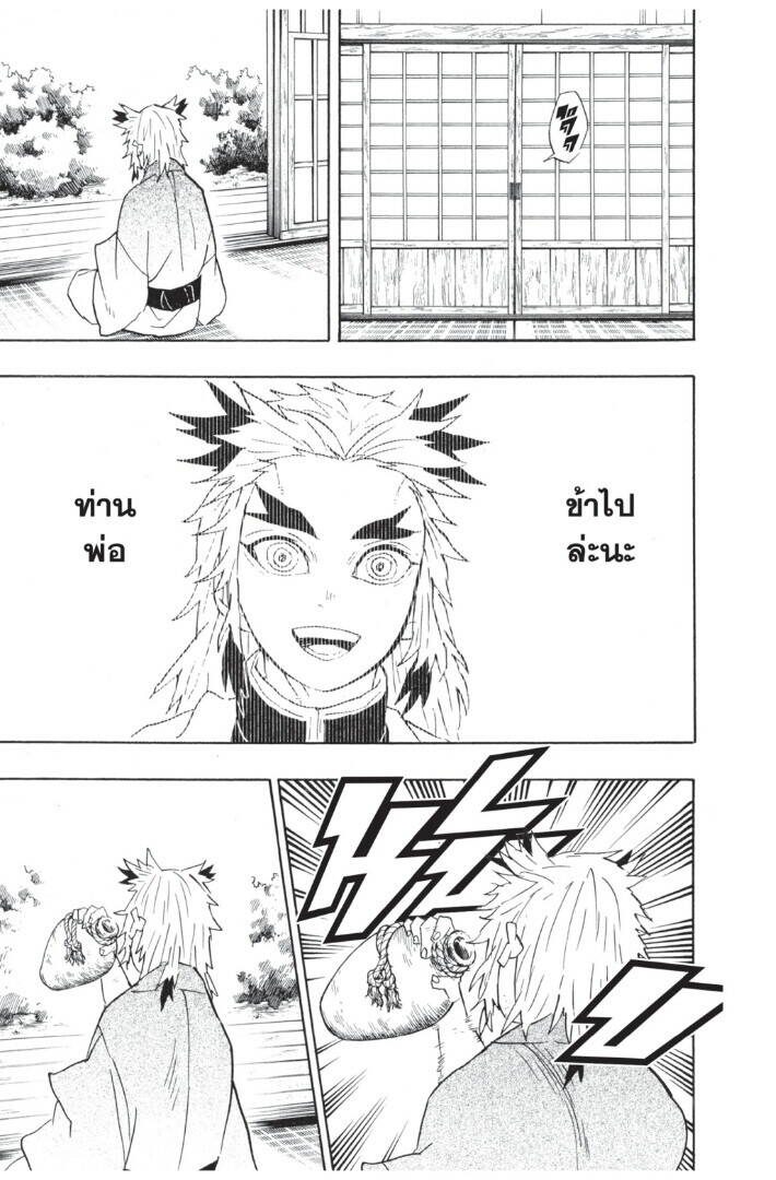 Kimetsu no yaiba ตอนที่ 62-70 163