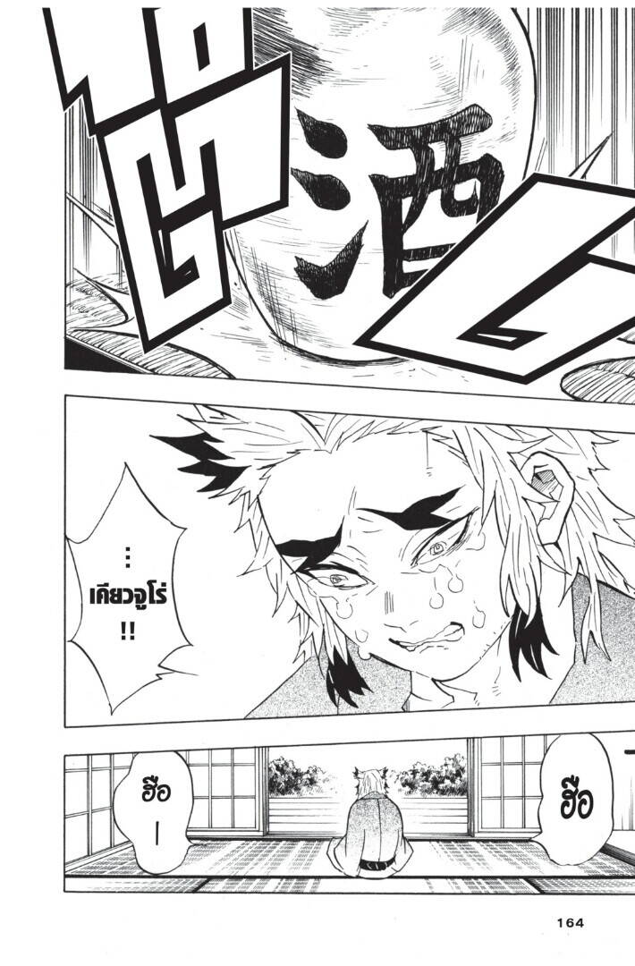 Kimetsu no yaiba ตอนที่ 62-70 164