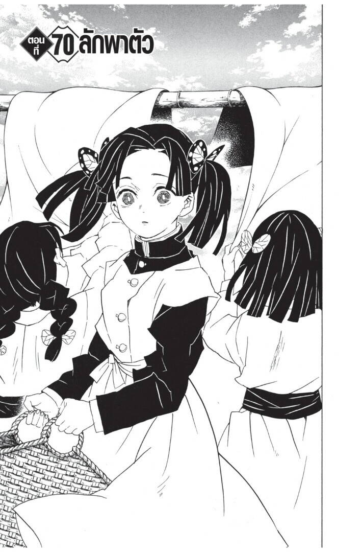 Kimetsu no yaiba ตอนที่ 62-70 169