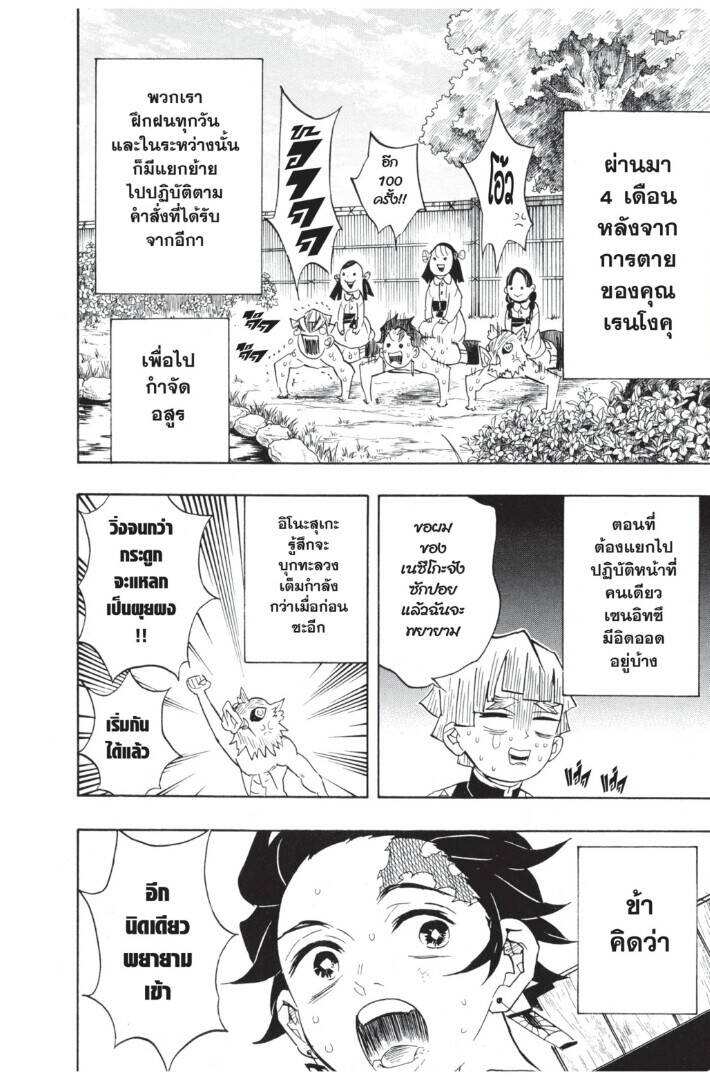 Kimetsu no yaiba ตอนที่ 62-70 170