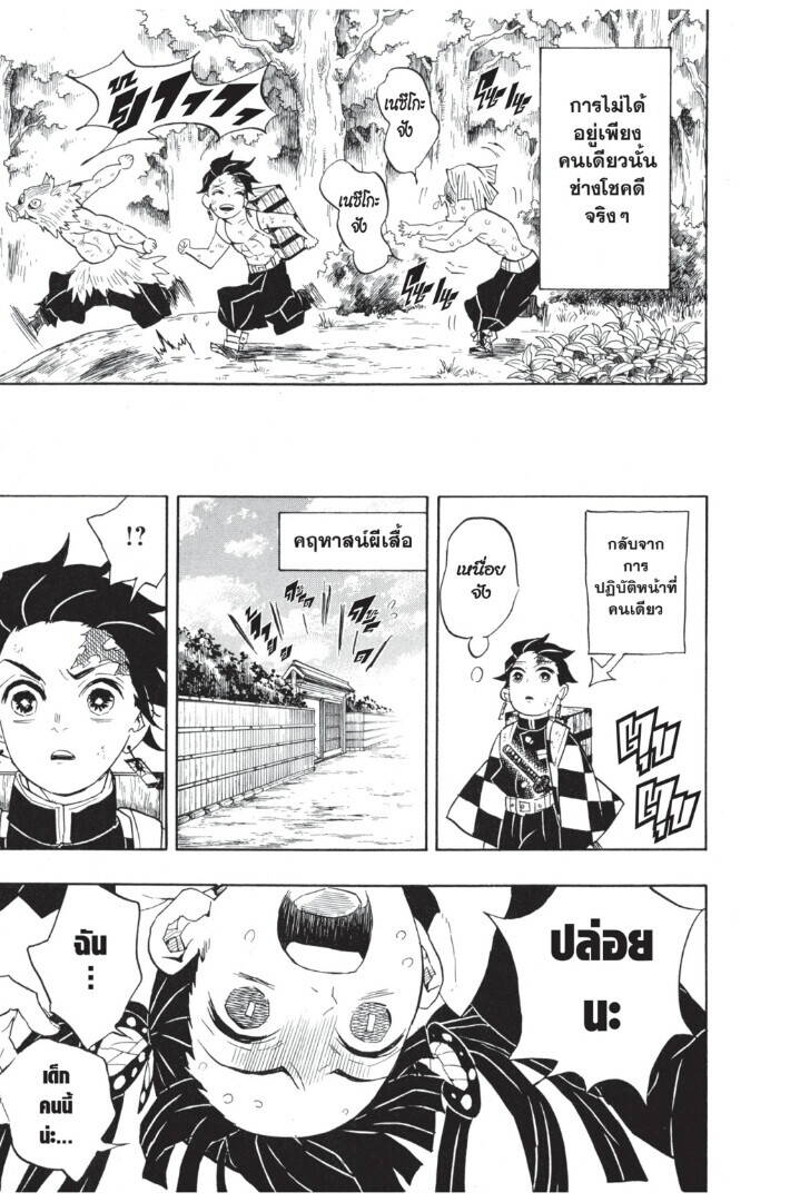 Kimetsu no yaiba ตอนที่ 62-70 171