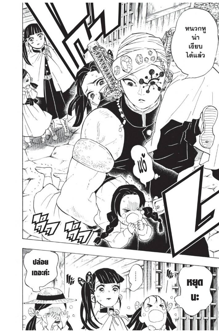 Kimetsu no yaiba ตอนที่ 62-70 172