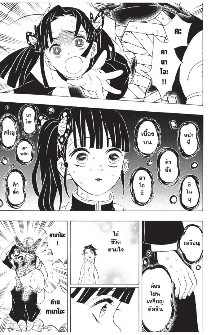 Kimetsu no yaiba ตอนที่ 62-70 173