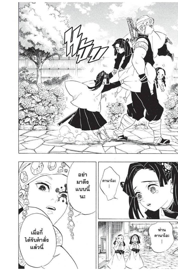 Kimetsu no yaiba ตอนที่ 62-70 174
