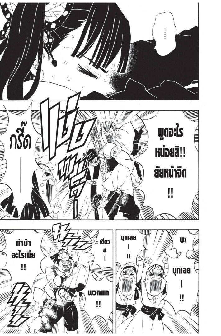 Kimetsu no yaiba ตอนที่ 62-70 175