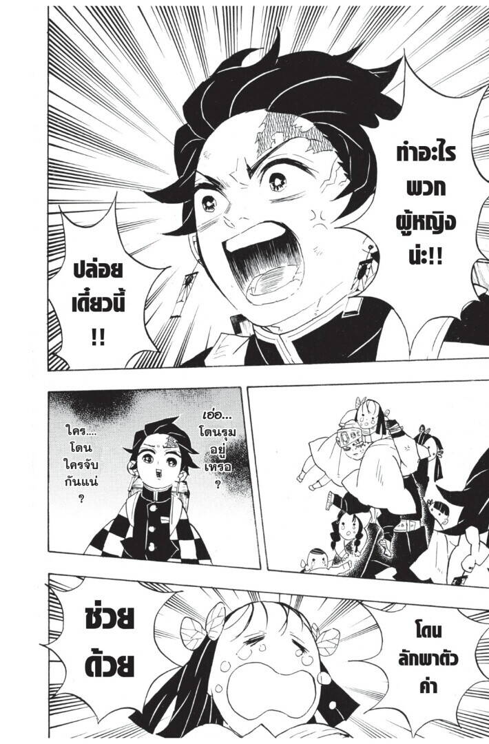 Kimetsu no yaiba ตอนที่ 62-70 176
