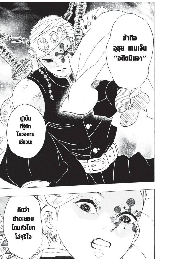 Kimetsu no yaiba ตอนที่ 62-70 179