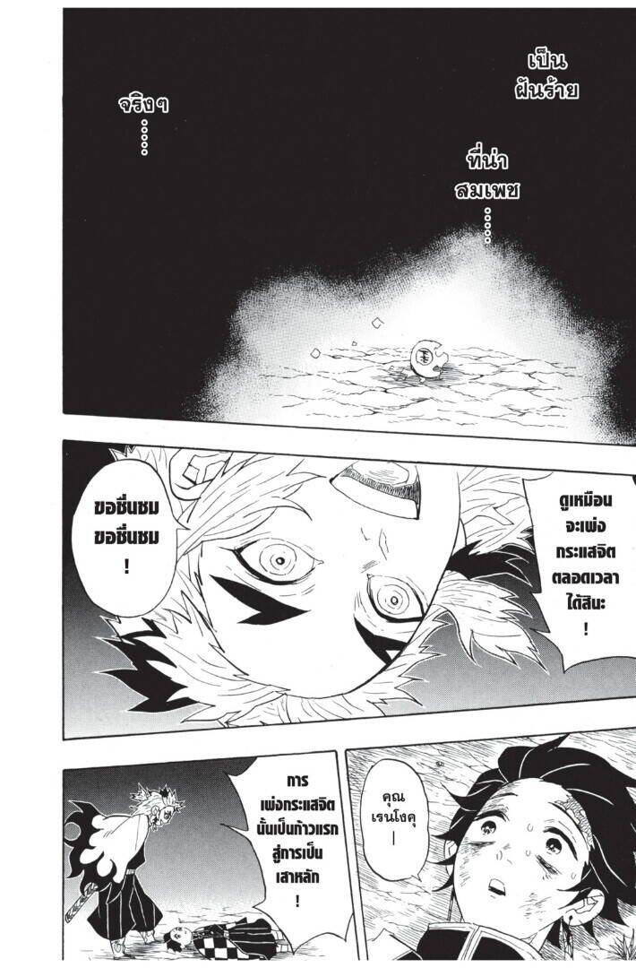 Kimetsu no yaiba ตอนที่ 62-70 18