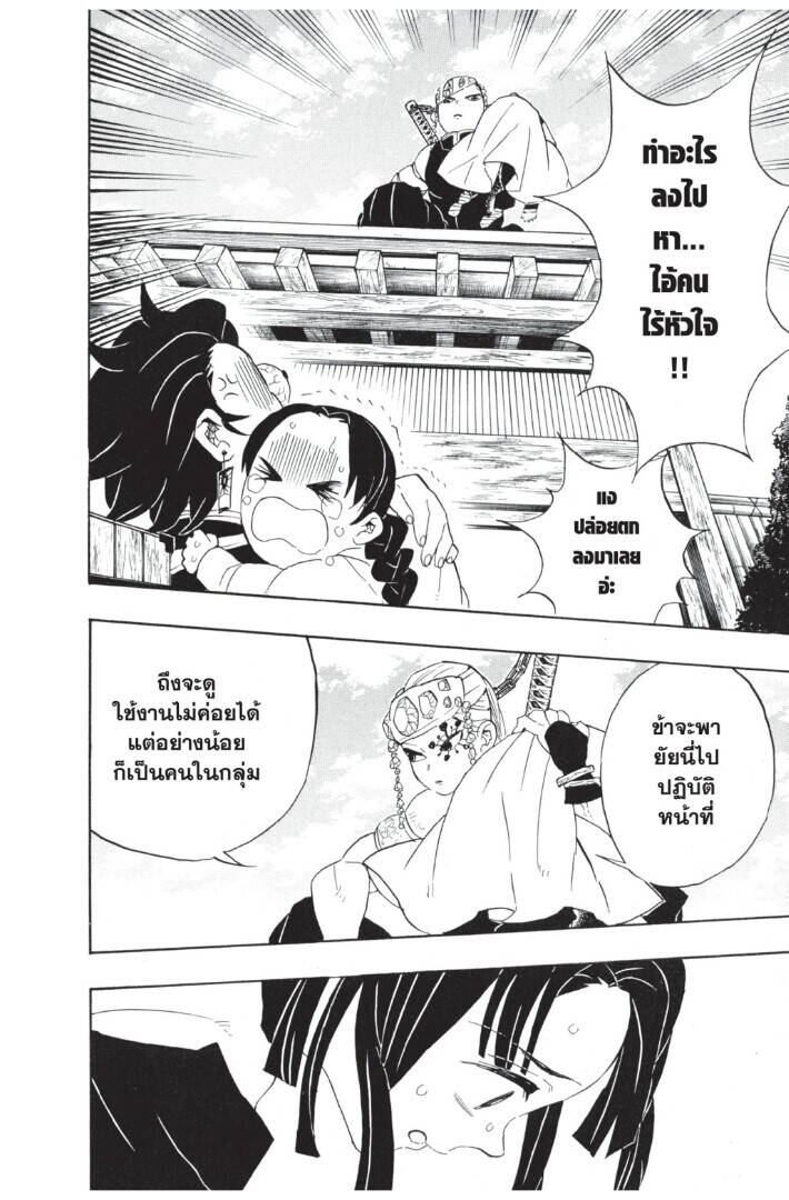 Kimetsu no yaiba ตอนที่ 62-70 182