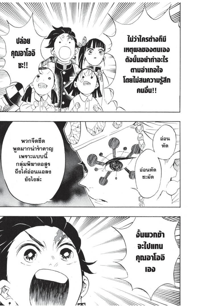 Kimetsu no yaiba ตอนที่ 62-70 183