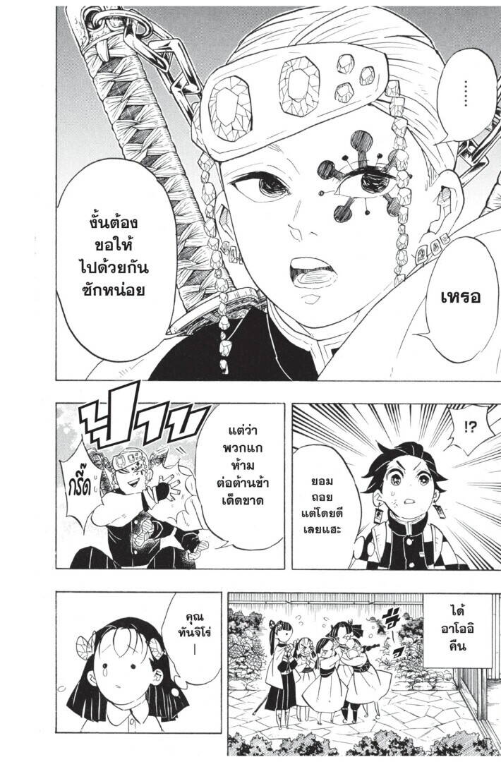 Kimetsu no yaiba ตอนที่ 62-70 186