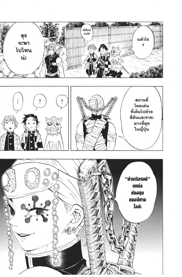 Kimetsu no yaiba ตอนที่ 62-70 187