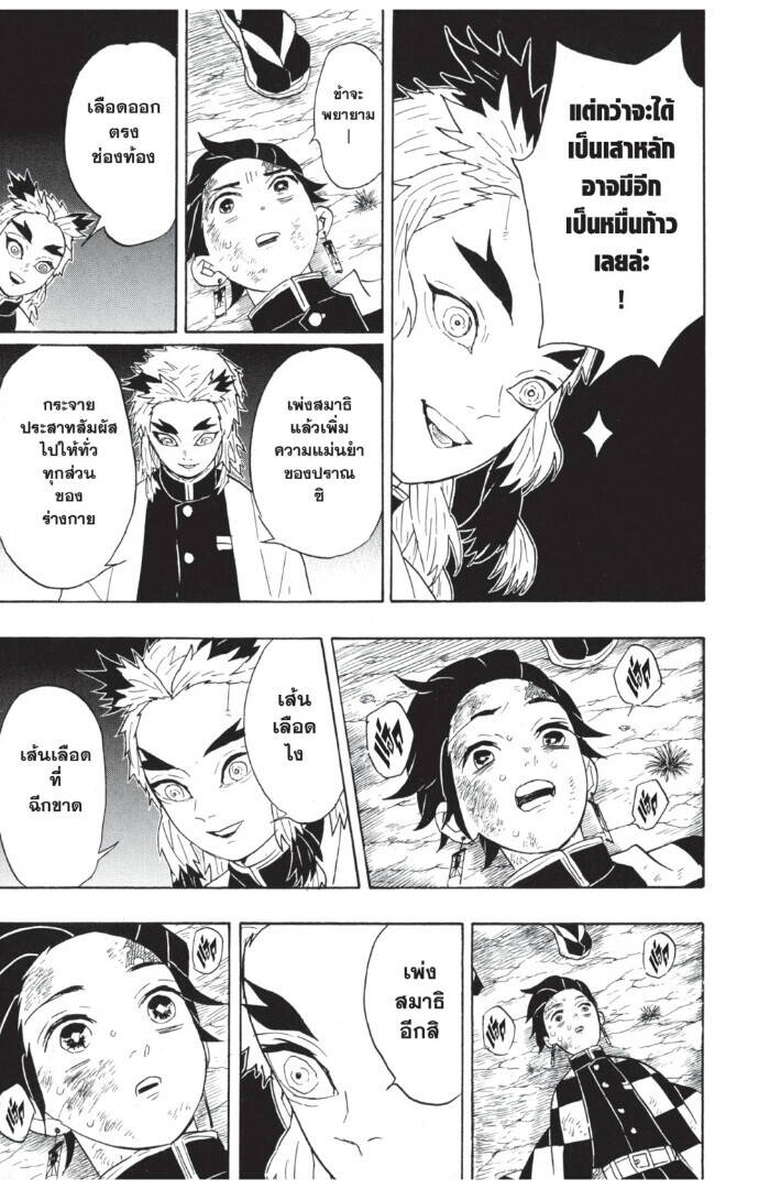 Kimetsu no yaiba ตอนที่ 62-70 19