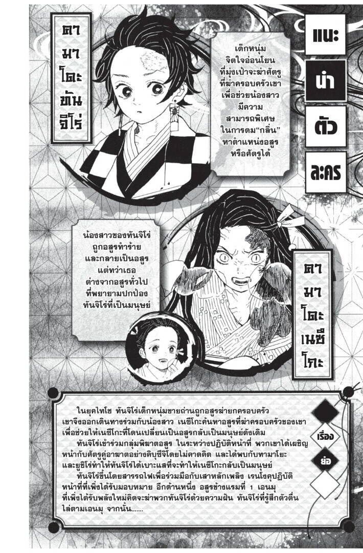 Kimetsu no yaiba ตอนที่ 62-70 2
