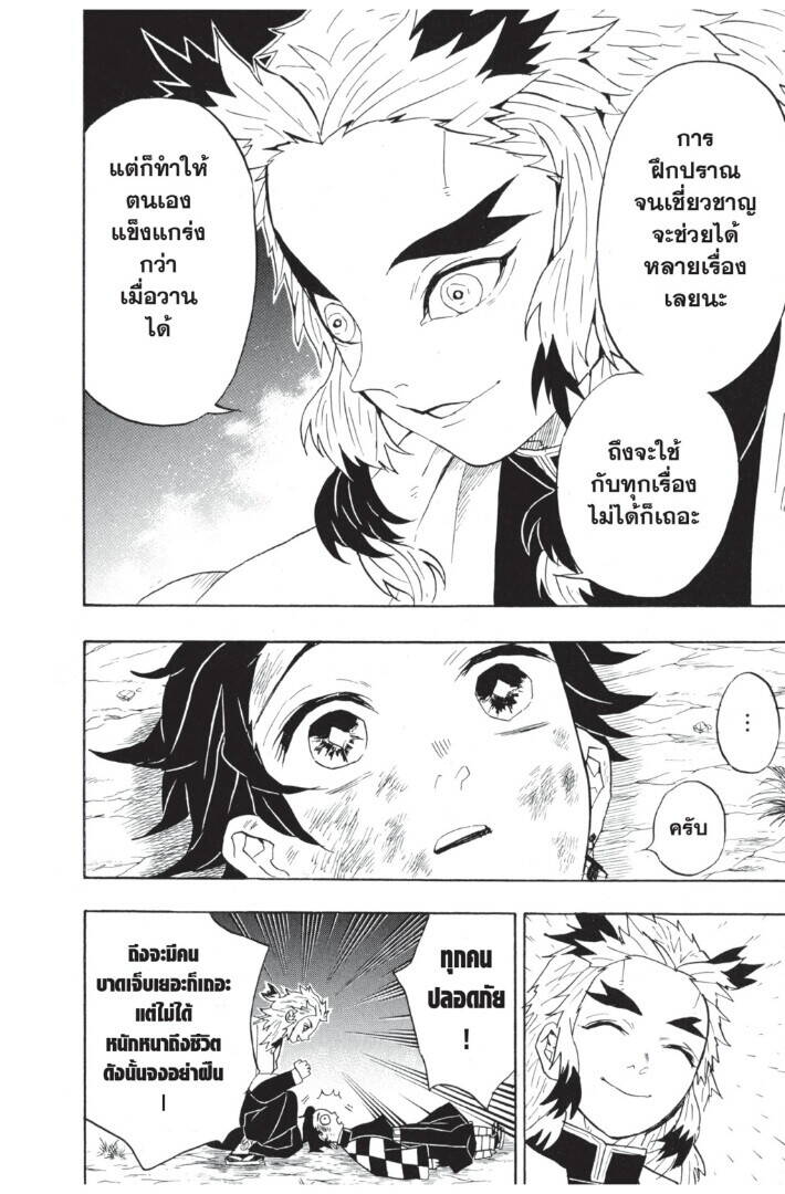 Kimetsu no yaiba ตอนที่ 62-70 22