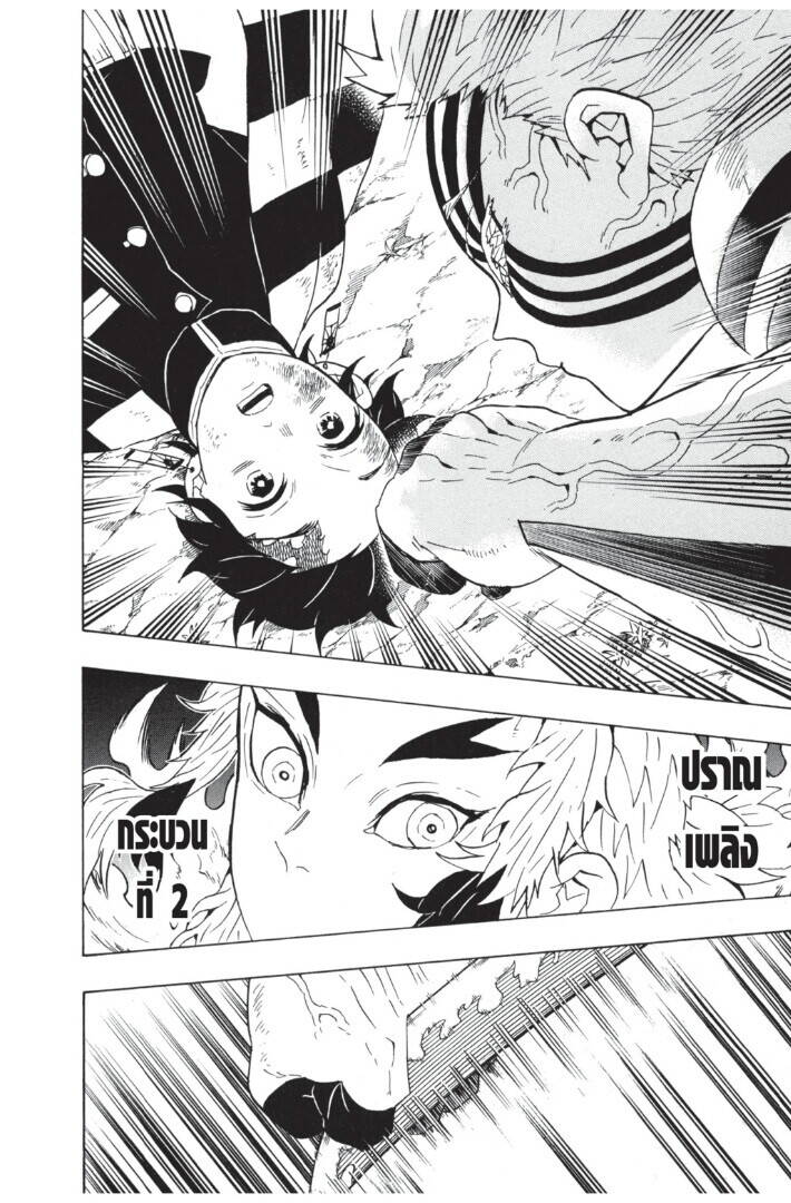 Kimetsu no yaiba ตอนที่ 62-70 28