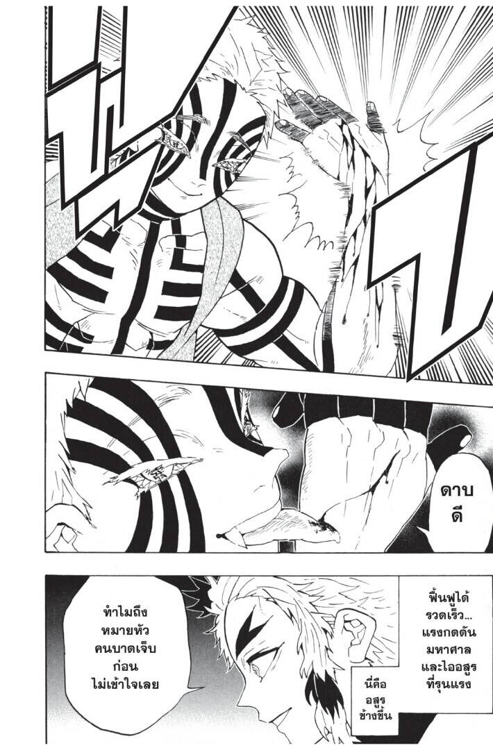 Kimetsu no yaiba ตอนที่ 62-70 30