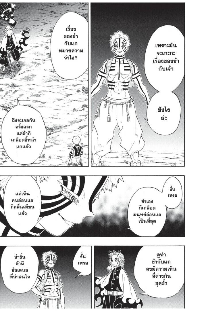 Kimetsu no yaiba ตอนที่ 62-70 31