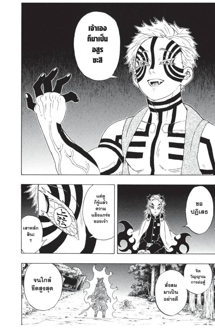 Kimetsu no yaiba ตอนที่ 62-70 32