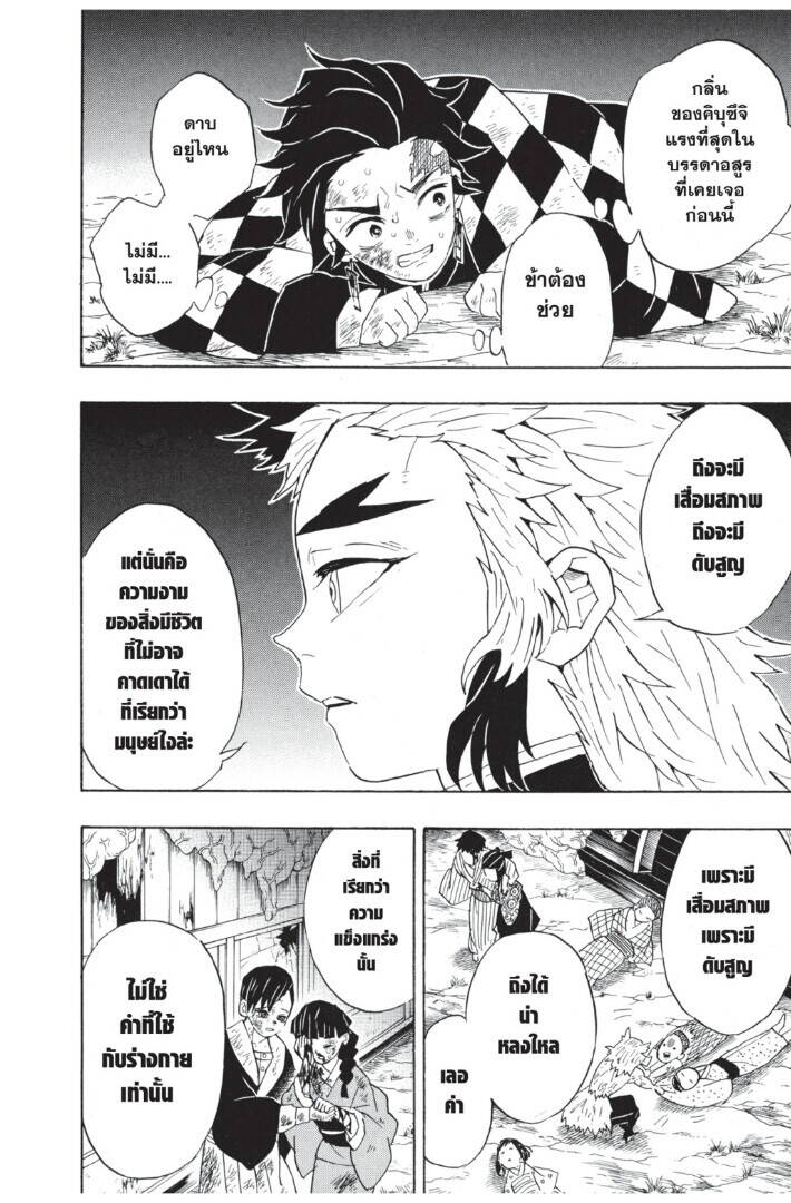 Kimetsu no yaiba ตอนที่ 62-70 34