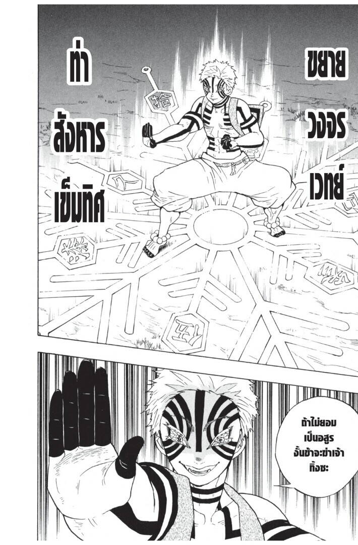 Kimetsu no yaiba ตอนที่ 62-70 36