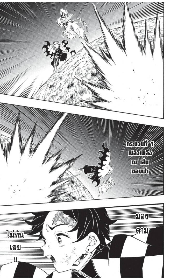 Kimetsu no yaiba ตอนที่ 62-70 37
