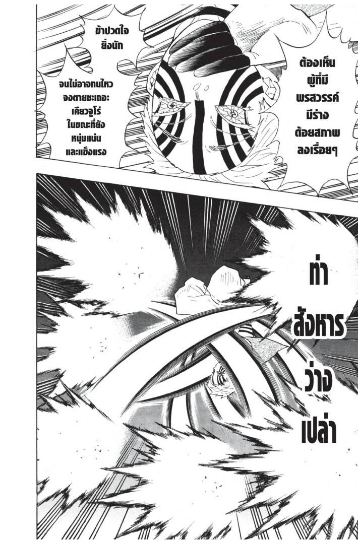 Kimetsu no yaiba ตอนที่ 62-70 40