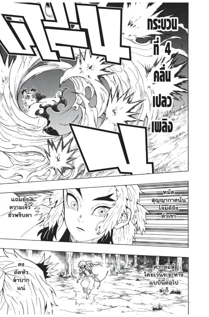 Kimetsu no yaiba ตอนที่ 62-70 41
