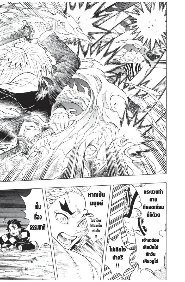 Kimetsu no yaiba ตอนที่ 62-70 43