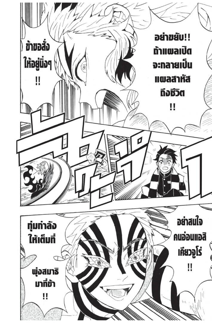 Kimetsu no yaiba ตอนที่ 62-70 44