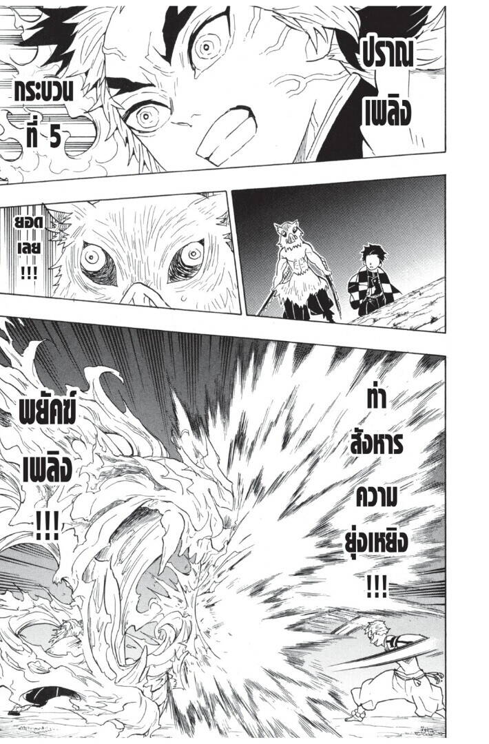 Kimetsu no yaiba ตอนที่ 62-70 45