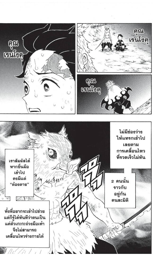 Kimetsu no yaiba ตอนที่ 62-70 49